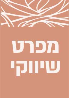 מפרט שיווקי